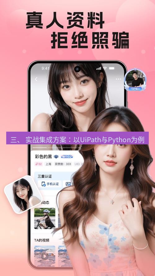截图软件 三、 实战集成方案：以UiPath与Python为例