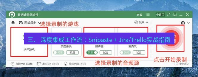 截图软件 三、 深度集成工作流：Snipaste + Jira/Trello实战指南