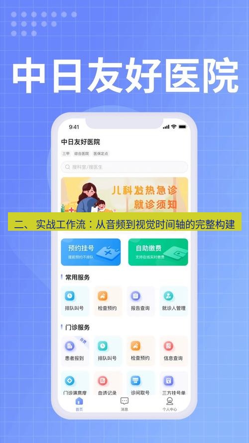 截图软件 二、 实战工作流：从音频到视觉时间轴的完整构建