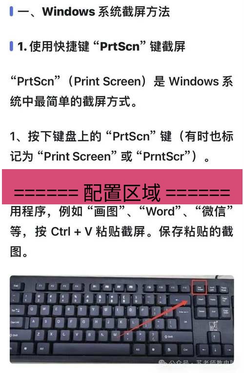 截图软件 ====== 配置区域 ======