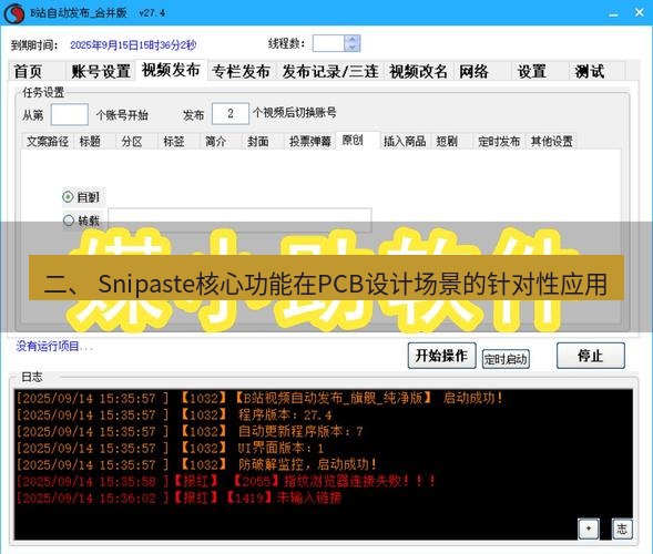 截图软件 二、 Snipaste核心功能在PCB设计场景的针对性应用
