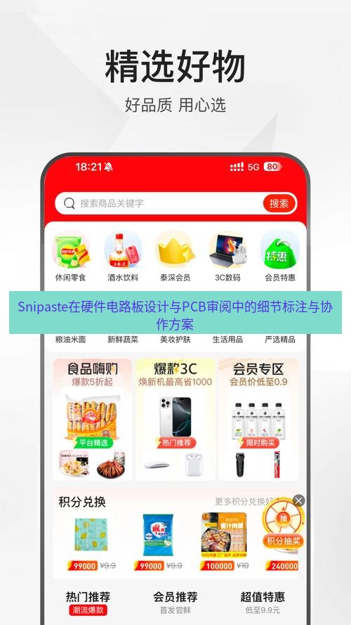 截图软件 Snipaste在硬件电路板设计与PCB审阅中的细节标注与协作方案