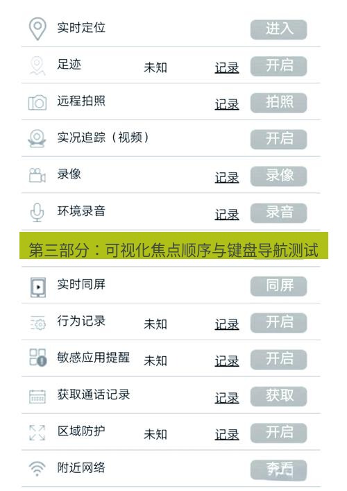 截图软件 第三部分：可视化焦点顺序与键盘导航测试