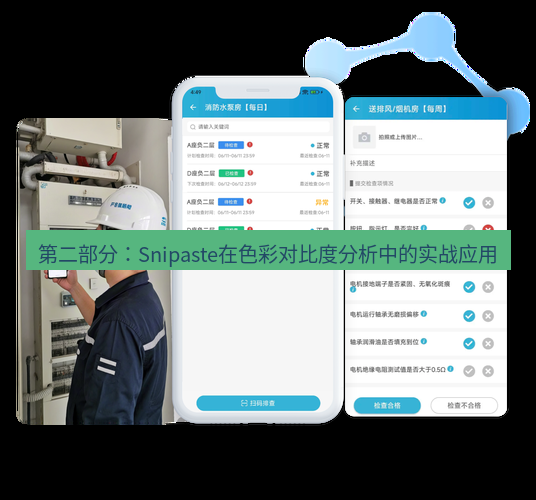 截图软件 第二部分：Snipaste在色彩对比度分析中的实战应用