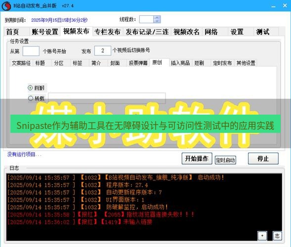 截图软件 Snipaste作为辅助工具在无障碍设计与可访问性测试中的应用实践