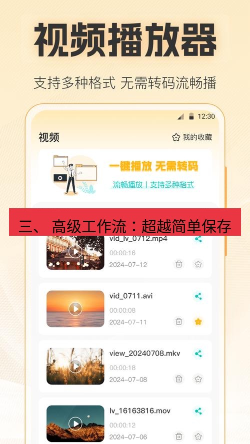 截图软件 三、 高级工作流：超越简单保存