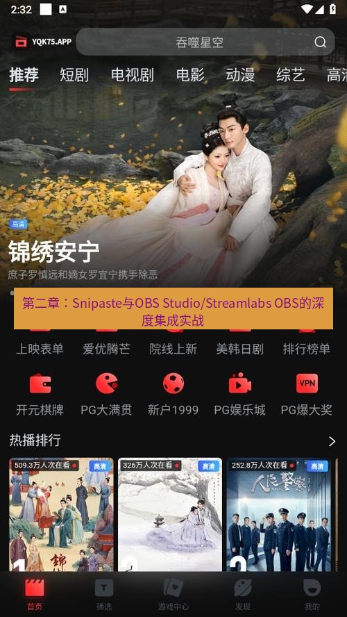 截图软件 第二章：Snipaste与OBS Studio/Streamlabs OBS的深度集成实战