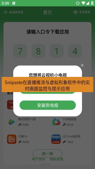 截图软件 Snipaste在直播推流与虚拟形象软件中的实时画面监控与提示应用