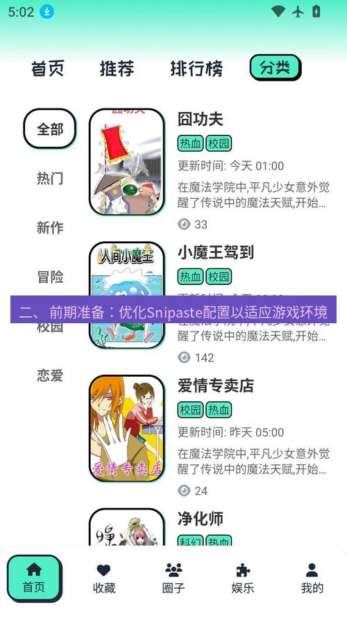 截图软件 二、 前期准备：优化Snipaste配置以适应游戏环境