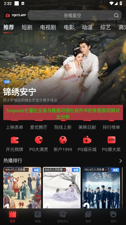 截图软件 Snipaste在量化交易与数据可视化软件中的多图表同屏对比分析