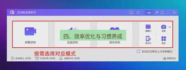 截图软件 四、效率优化与习惯养成