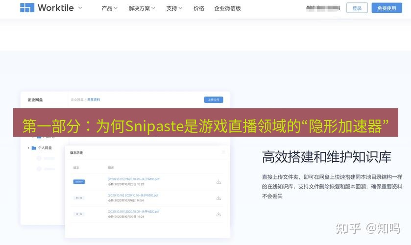 截图软件 第一部分：为何Snipaste是游戏直播领域的“隐形加速器”