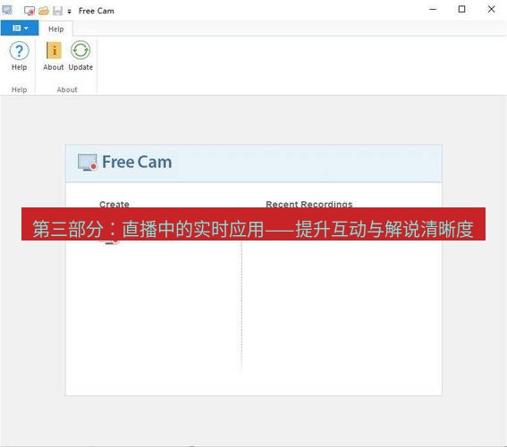 截图软件 第三部分：直播中的实时应用——提升互动与解说清晰度