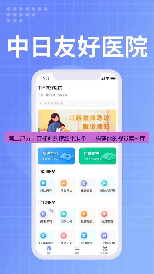 截图软件 第二部分：直播前的精细化准备——构建你的视觉素材库