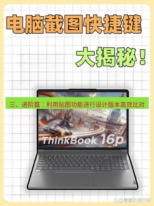 截图软件 三、进阶篇：利用贴图功能进行设计版本高效比对