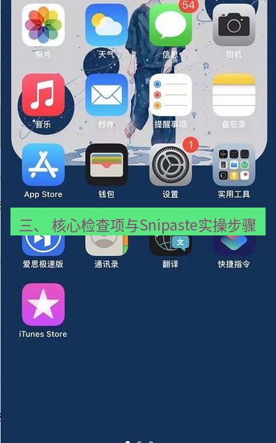 截图软件 三、 核心检查项与Snipaste实操步骤