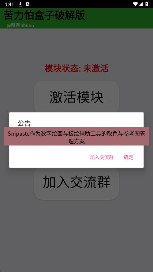 截图软件 Snipaste作为数字绘画与板绘辅助工具的取色与参考图管理方案
