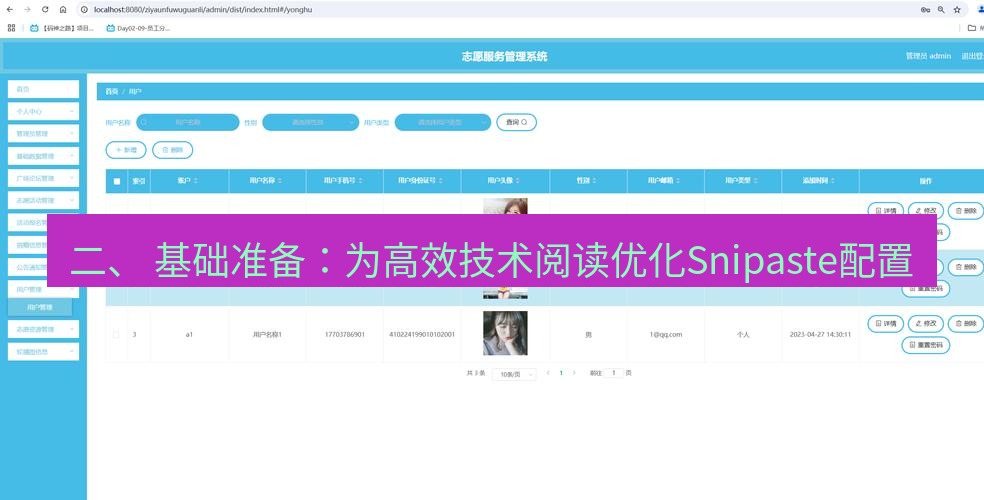 截图软件 二、 基础准备：为高效技术阅读优化Snipaste配置