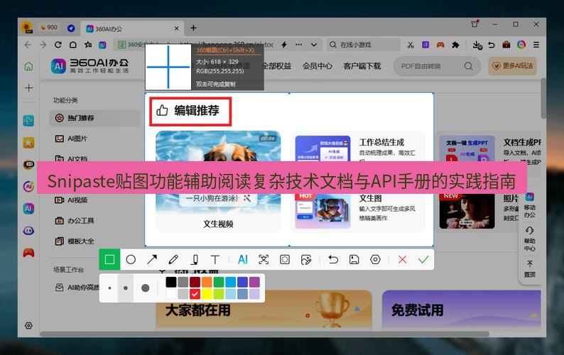 截图软件 Snipaste贴图功能辅助阅读复杂技术文档与API手册的实践指南