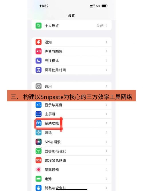 截图软件 三、 构建以Snipaste为核心的三方效率工具网络
