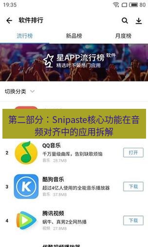 截图软件 第二部分：Snipaste核心功能在音频对齐中的应用拆解