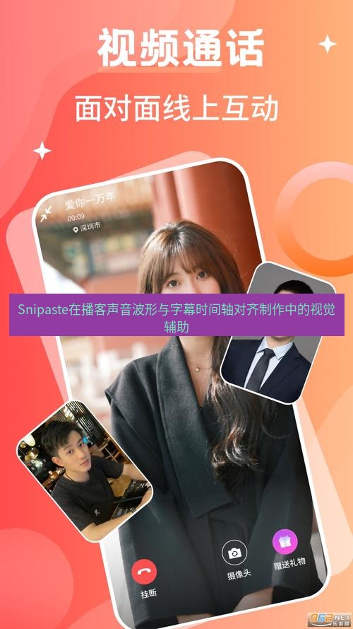 截图软件 Snipaste在播客声音波形与字幕时间轴对齐制作中的视觉辅助