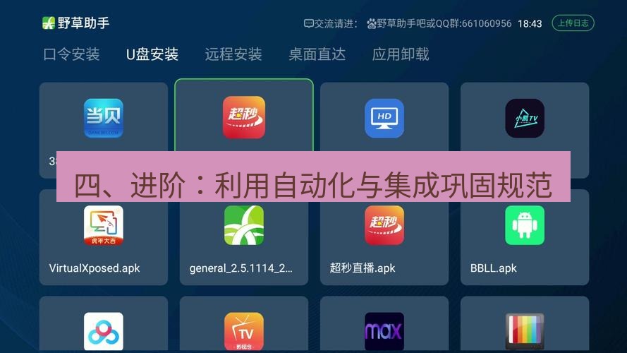截图软件 四、进阶：利用自动化与集成巩固规范