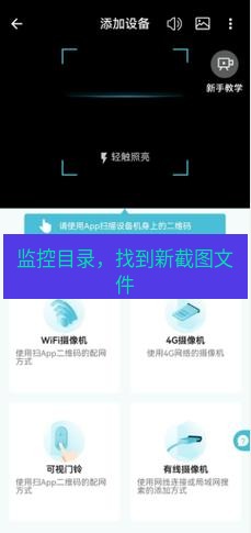 截图软件 监控目录，找到新截图文件