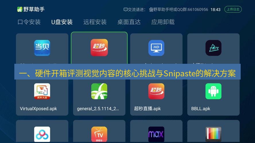 截图软件 一、硬件开箱评测视觉内容的核心挑战与Snipaste的解决方案