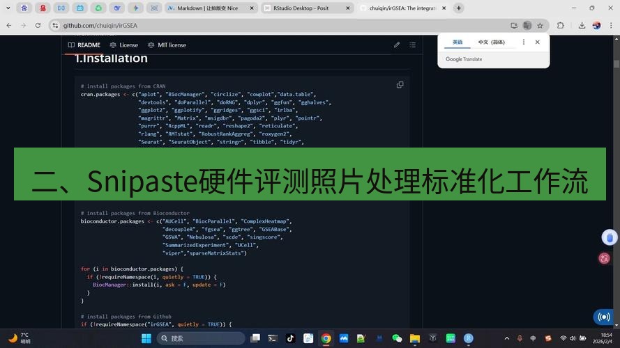截图软件 二、Snipaste硬件评测照片处理标准化工作流