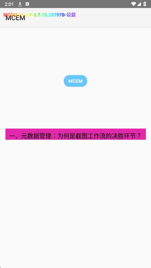 截图软件 一、元数据管理：为何是截图工作流的决胜环节？
