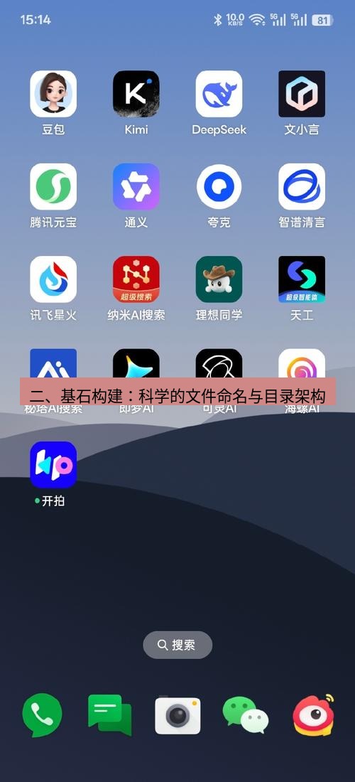 截图软件 二、基石构建：科学的文件命名与目录架构