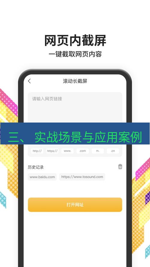 截图软件 三、 实战场景与应用案例