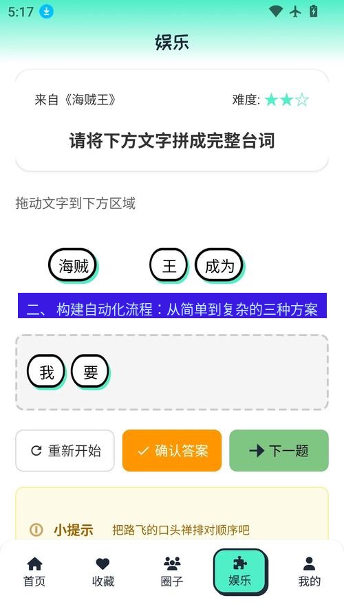 截图软件 二、 构建自动化流程：从简单到复杂的三种方案
