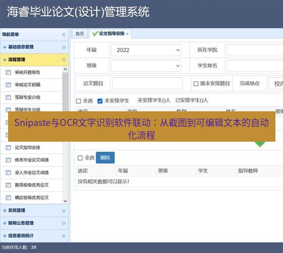 截图软件 Snipaste与OCR文字识别软件联动：从截图到可编辑文本的自动化流程