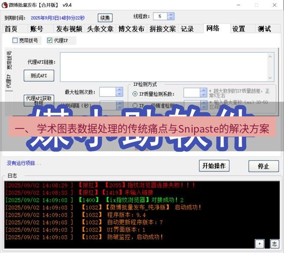 截图软件 一、 学术图表数据处理的传统痛点与Snipaste的解决方案