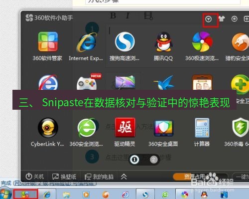 截图软件 三、 Snipaste在数据核对与验证中的惊艳表现