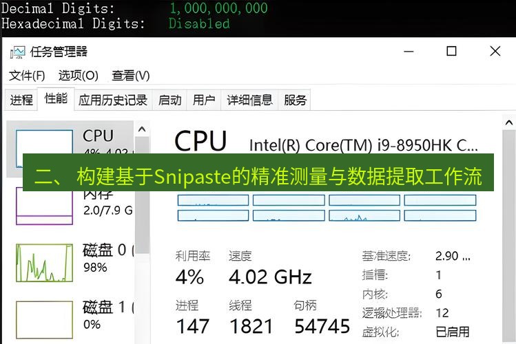 截图软件 二、 构建基于Snipaste的精准测量与数据提取工作流