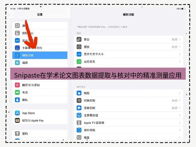 截图软件 Snipaste在学术论文图表数据提取与核对中的精准测量应用