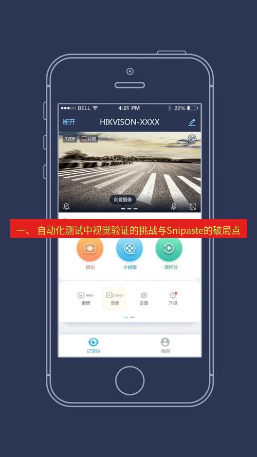 截图软件 一、 自动化测试中视觉验证的挑战与Snipaste的破局点