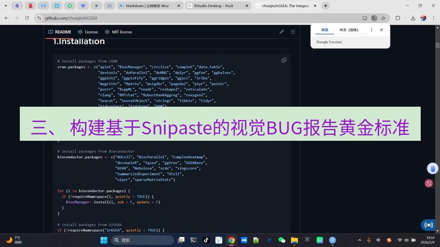 截图软件 三、 构建基于Snipaste的视觉BUG报告黄金标准