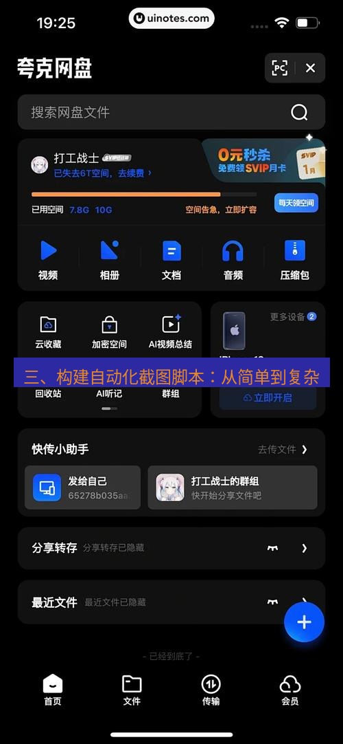 截图软件 三、构建自动化截图脚本：从简单到复杂