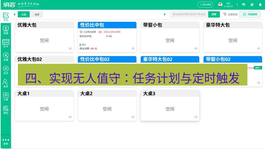 截图软件 四、实现无人值守：任务计划与定时触发