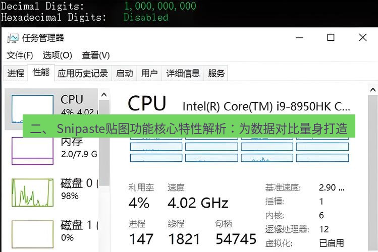 截图软件 二、 Snipaste贴图功能核心特性解析：为数据对比量身打造