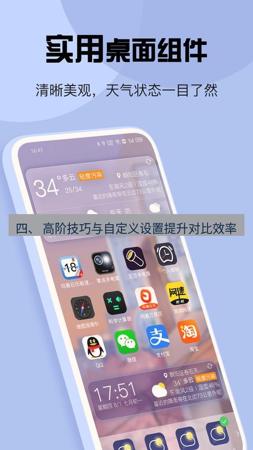 截图软件 四、 高阶技巧与自定义设置提升对比效率
