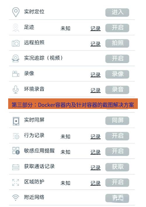 截图软件 第三部分：Docker容器内及针对容器的截图解决方案