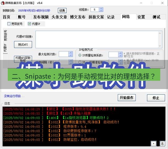 截图软件 二、Snipaste：为何是手动视觉比对的理想选择？