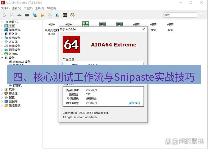 截图软件 四、核心测试工作流与Snipaste实战技巧
