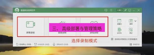 截图软件 三、 高级部署与管理策略