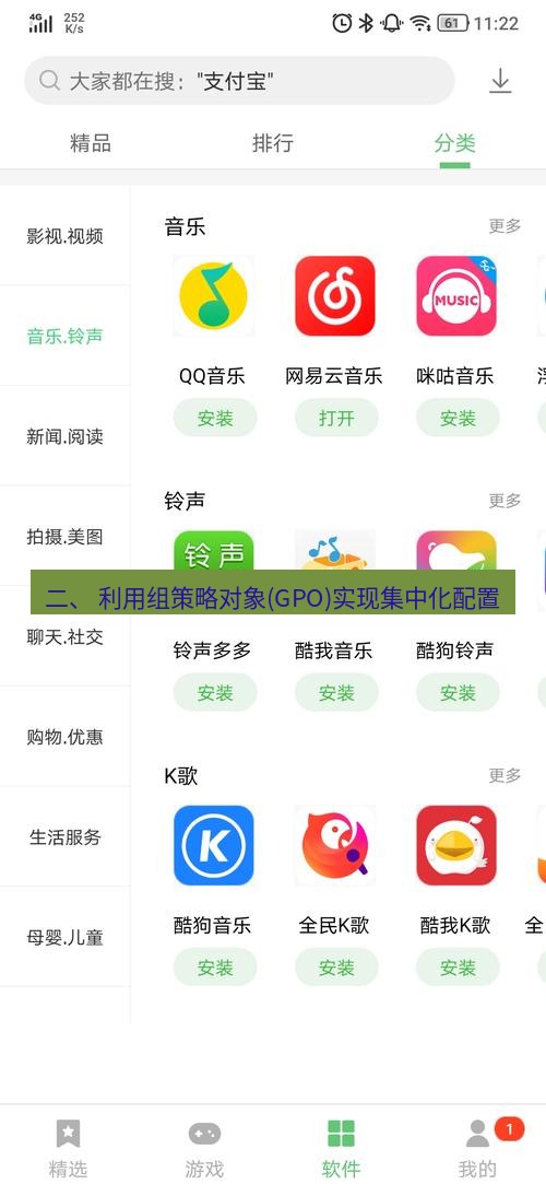 截图软件 二、 利用组策略对象(GPO)实现集中化配置